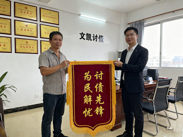 恭喜中山方先生成功追回欠款